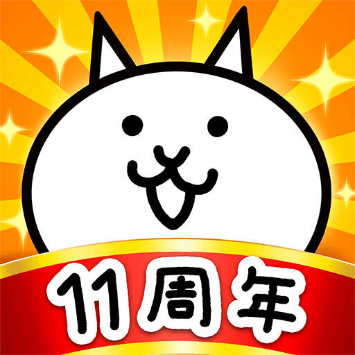 にゃんこ 大 戦争 チート - The Battle Cats