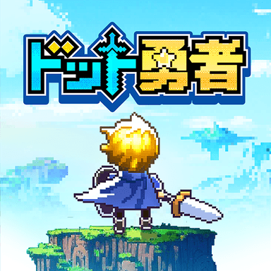 ドット勇者チート - Dot Hero Adventure